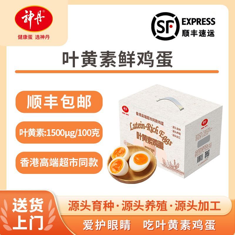 【叶黄素鸡蛋】神丹30枚叶黄素个大鲜鸡蛋礼盒装顺丰包邮送货上门