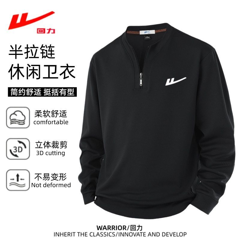 【回力】半拉链休闲卫衣男款大码时尚百搭秋冬季加绒加厚上衣打底衫