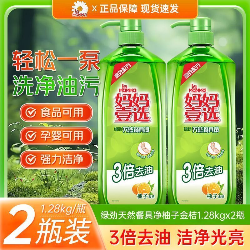 【威露士】妈妈壹选洗洁精1.28kg*2瓶食品级家用餐具净正品3倍去油