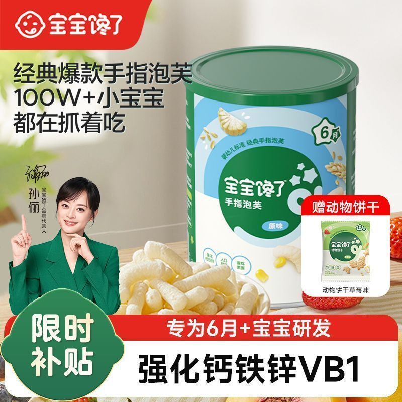 【宝宝馋了】手指泡芙条婴儿零食婴幼儿6个月宝宝零食辅食