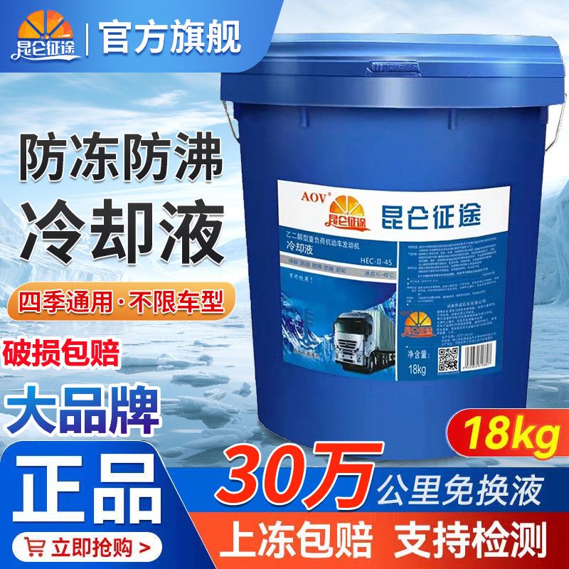 防冻液汽车发动机冷却液红色绿色冷冻液柴油货车专用大桶四季通用