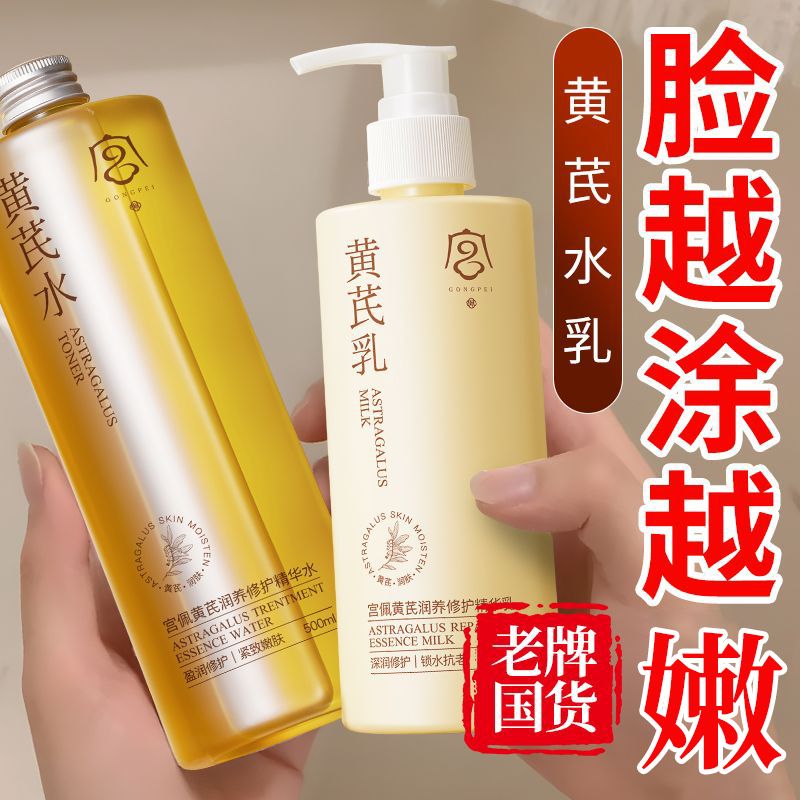 【老牌国货】正品黄芪水乳套装抗皱纹补水保湿黄芪面霜护肤品套装