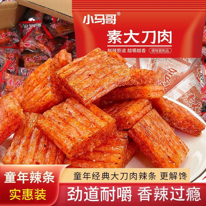 雪伟小马哥大刀肉辣条零食大礼包 网红热卖120个小包装解馋小零食