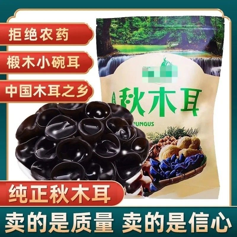 东北小碗耳秋木耳500g黑龙江正宗特产非特级野生黑木耳干货椴木