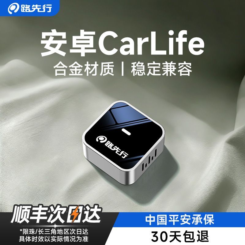 【路先行】百度无线CarLife盒子适用小米OPPOvivo三星安卓手机互联L6