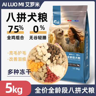 【大小通吃】狗粮全阶段通用纯肉柯基泰迪田园金毛纯粮冻全价犬粮