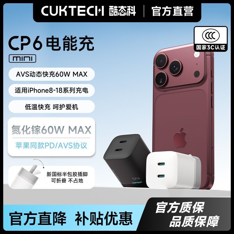 【酷态科】CP6电能充Mini氮化镓充电器AVS协议充电适用苹果18Pro小米