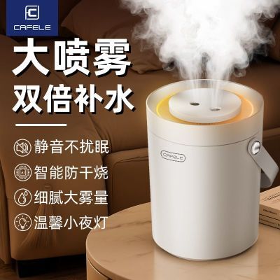 【卡斐乐】加湿器卧室大雾量轻音补水家用抗菌大容量客厅超声波雾化器