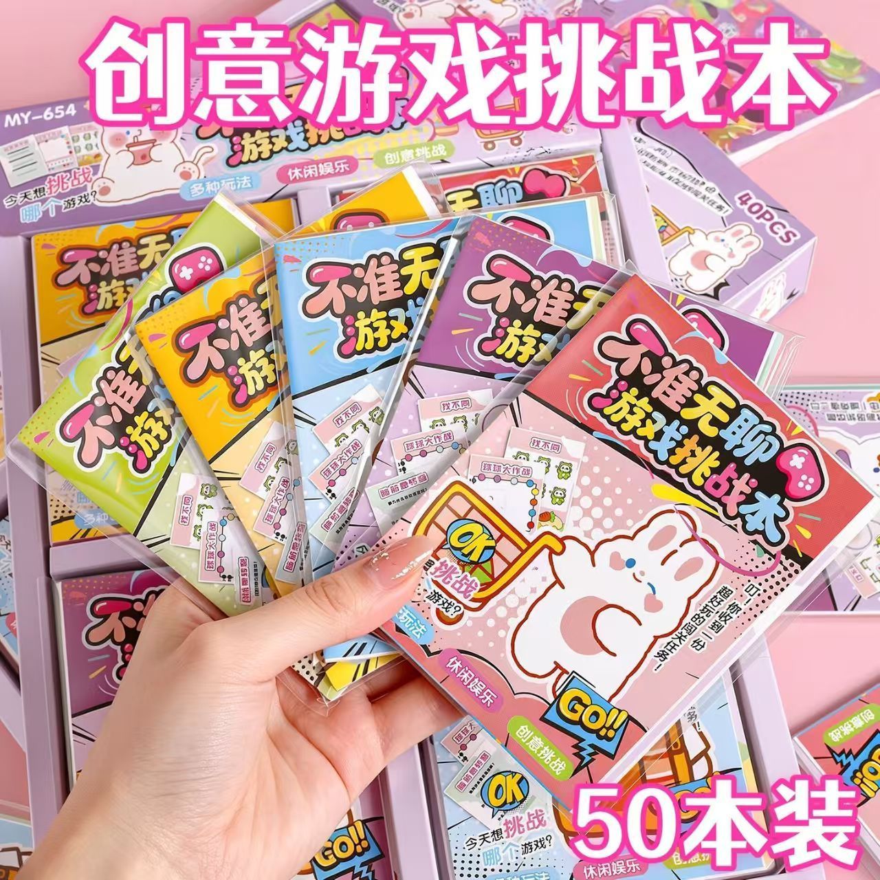 儿童创意不准无聊挑战游戏本趣味解压小玩具桌面小学生奖品游戏本