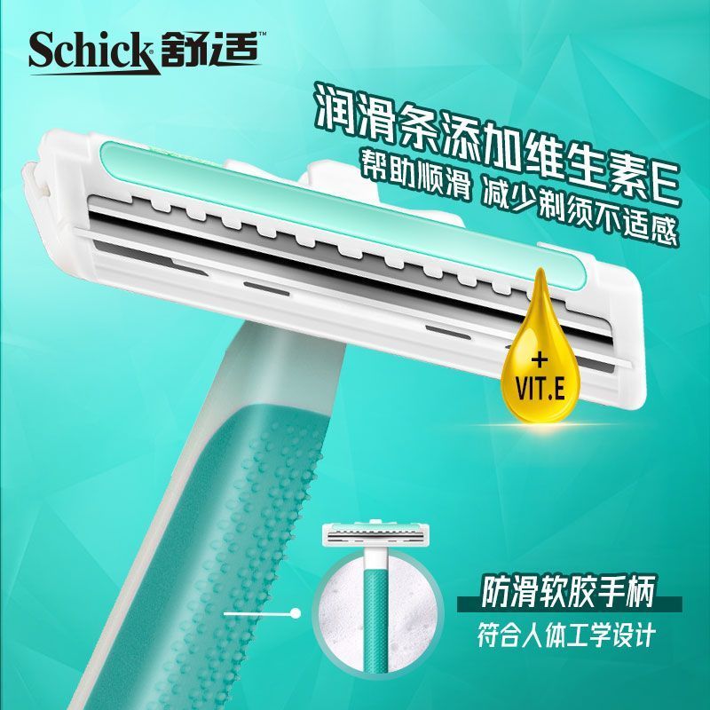 Schick/舒适超巧剃须刀双层刀片加润滑条刀头男女通用剃毛刮胡刀