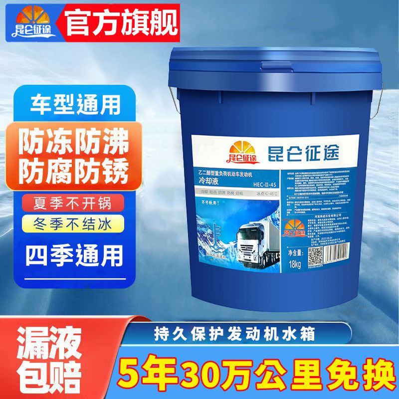 防冻液汽车冷却液柴油汽油发动机冷冻液红色绿色轿车货车长效大桶