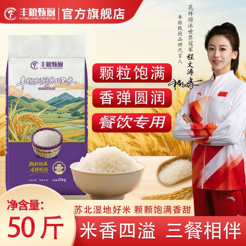 【丰粮甄厨】50斤苏北大米25kg家用大米批发煮饭煮粥餐饮专用
