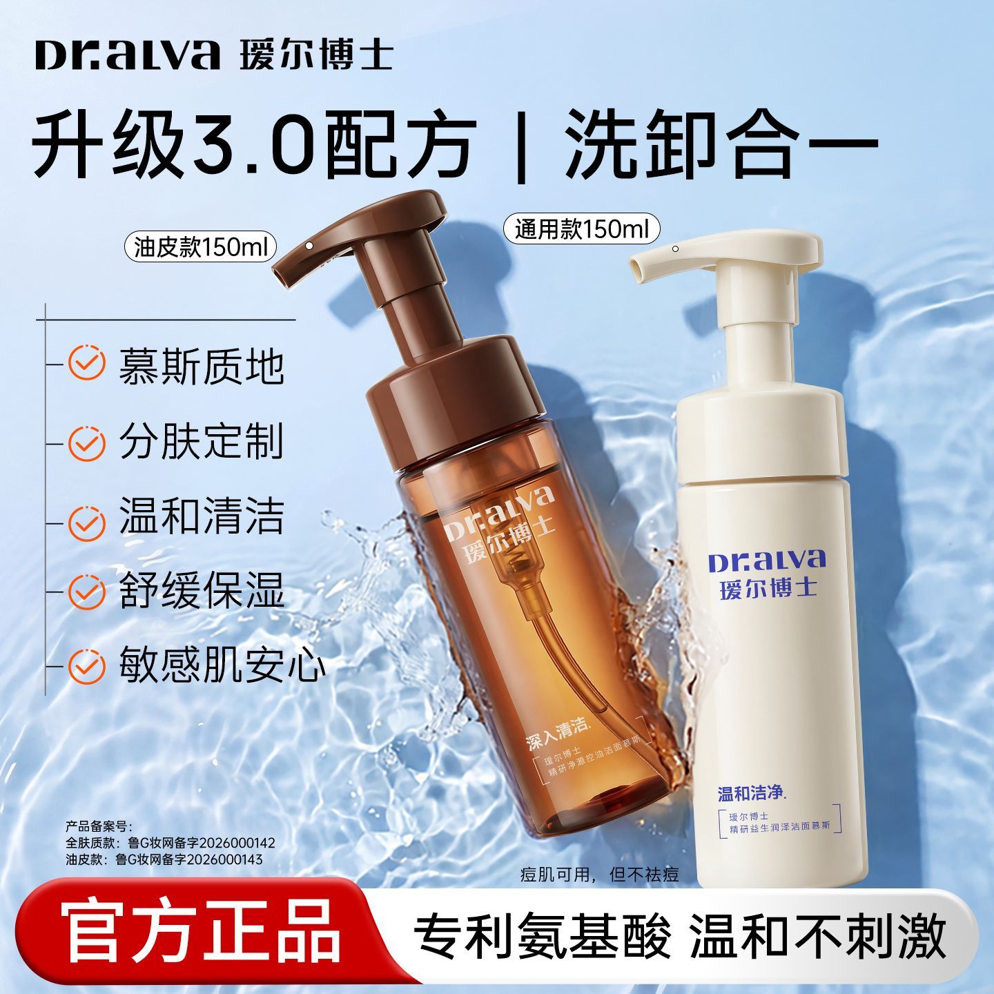 【瑷尔博士】3.0洁面慕斯二合一清洁保湿泡沫型氨基酸控油洗面奶温和