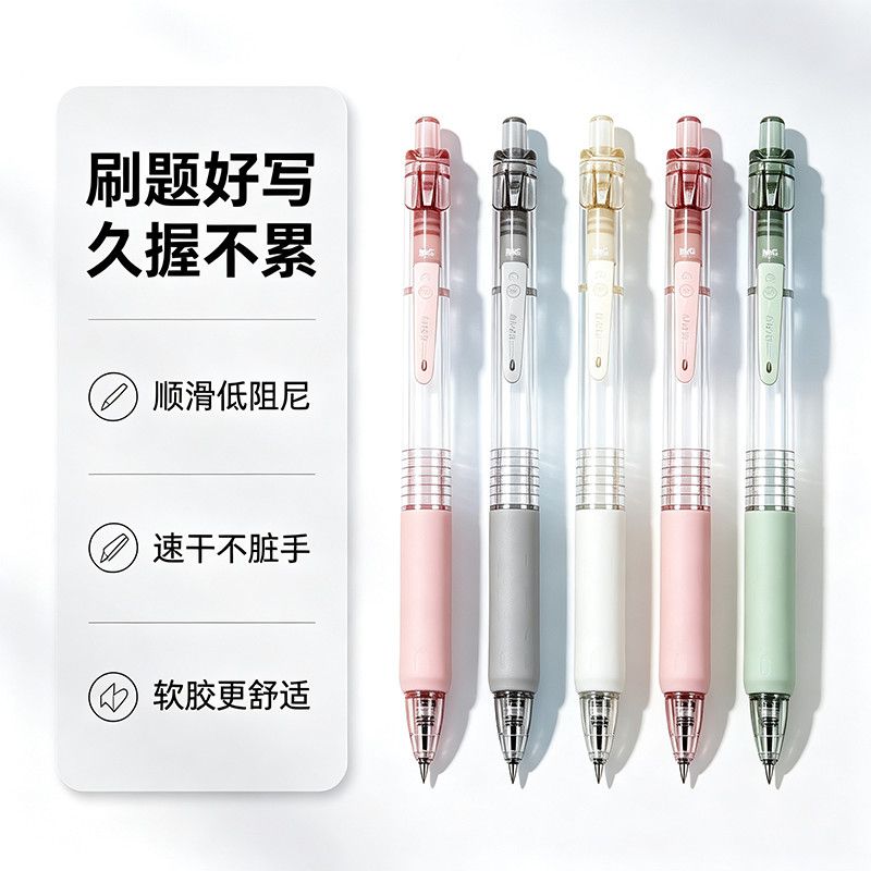 【晨光】中性笔0.5实用派按动黑色简约速干初高中用按动式中性笔