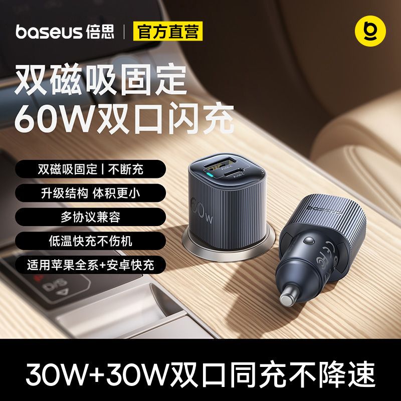 【倍思】车载充电器超级快充2026新款适用苹果18ProMax安卓汽车点烟器