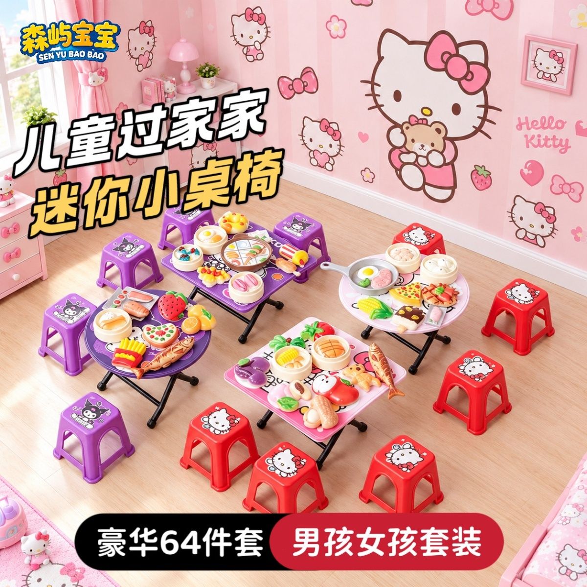 迷你厨房过家家卡通折叠方圆桌椅子套餐创意3一6岁玩具迷你小凳子
