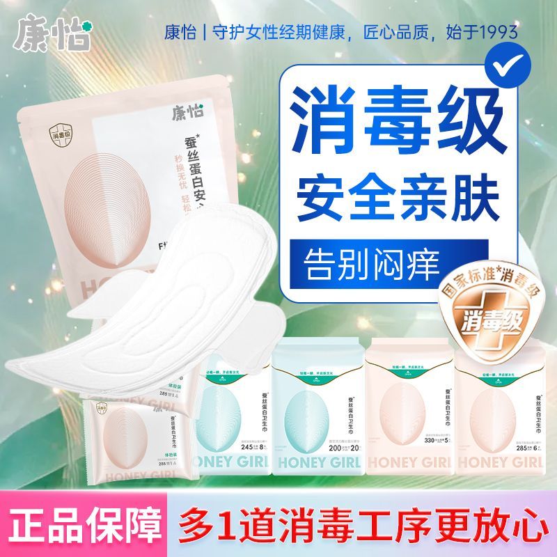 【护翼型护垫】康怡国标消毒级卫生巾绵柔迷你巾有护翼扇尾便携装