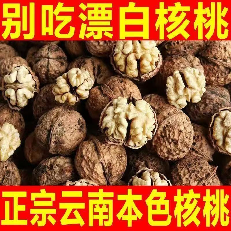 云南核桃古树核桃孕妇儿童天然薄皮核桃五谷养生