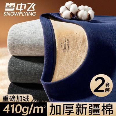 【雪中飞】男士保暖内衣加绒加厚纯秋衣秋裤套装棉发热防寒打底衫冬季