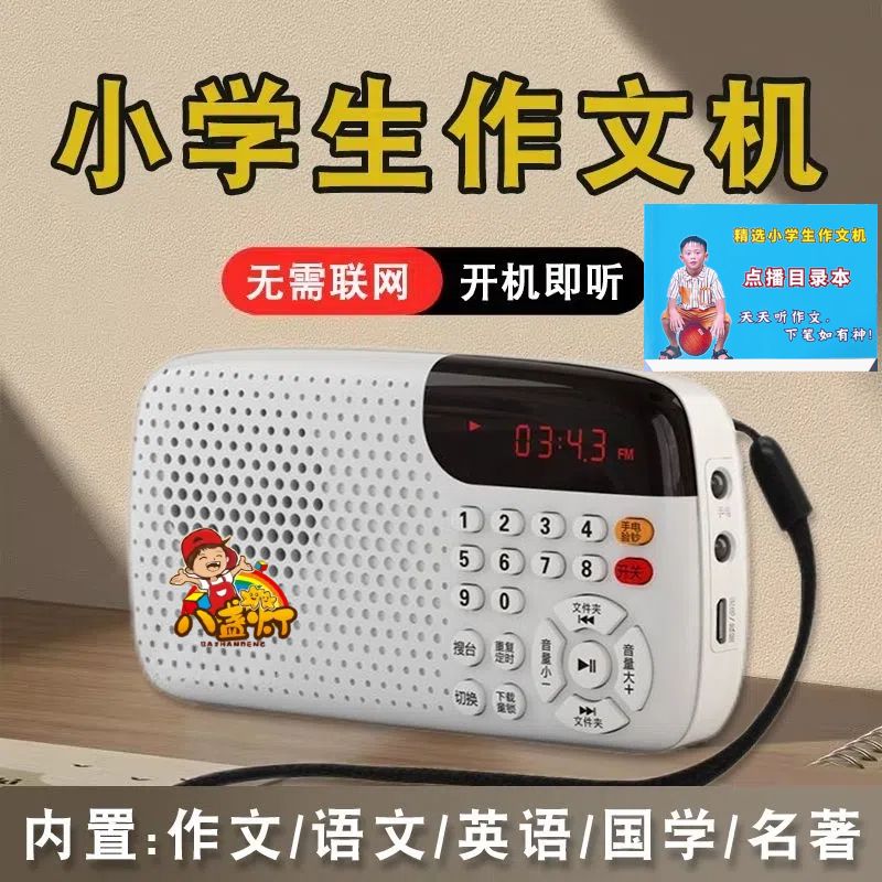八盏灯 作文听书机1-6年级随身听小学生语文学习机儿童中考故事机