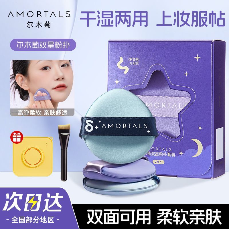 【尔木萄】双星粉扑气垫超软不吃粉不卡粉化妆师粉底液专业干湿两用
