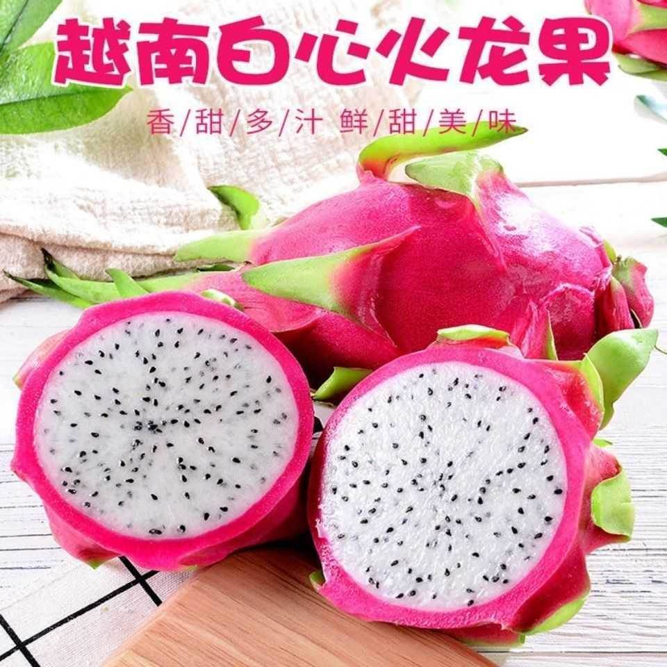 越南白心火龙果当季热带水果一箱5斤新鲜水果低糖水果包邮