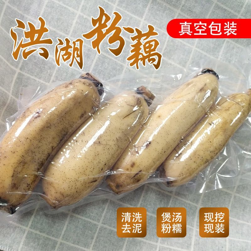 正宗洪湖莲藕净重2斤每节200g以上新鲜煲汤粉藕洪湖粉藕真空包装