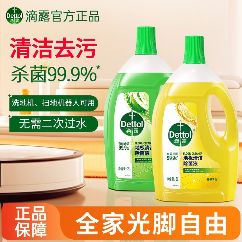 【家庭清洁】滴露地板清洁剂500ml/2L柠檬拖地瓷砖去除油污渍杀菌