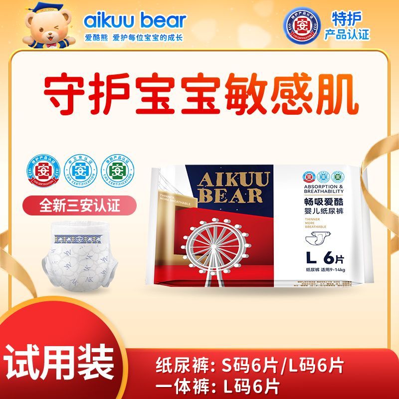 【畅吸试用装】爱酷熊畅吸全包臀一体裤婴儿超薄透气尿不湿