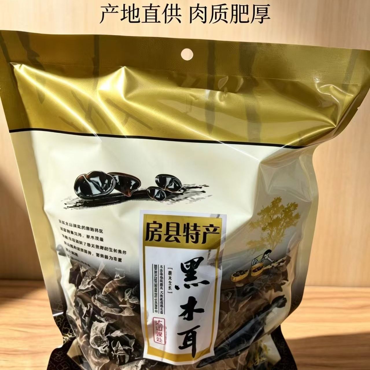 湖北房县神农架椴木黑木耳凉拌农家干货批发正宗黑木耳软糯肥厚