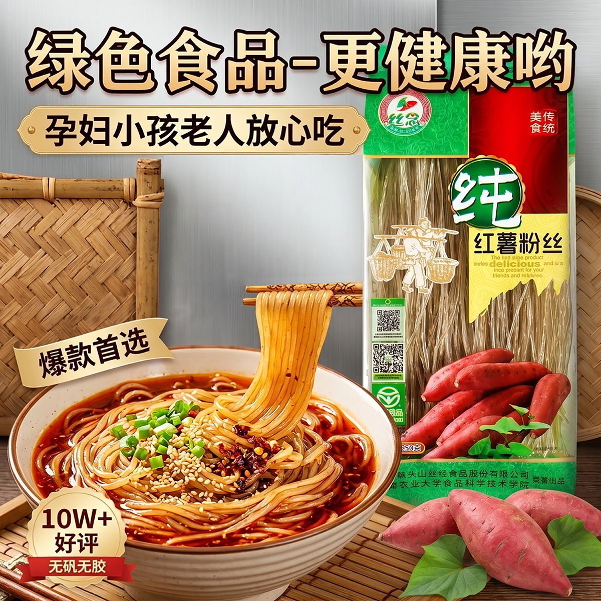 绿色食品无明矾纯红薯粉条假一赔十红薯粉丝丝念苕粉地瓜粉酸辣粉