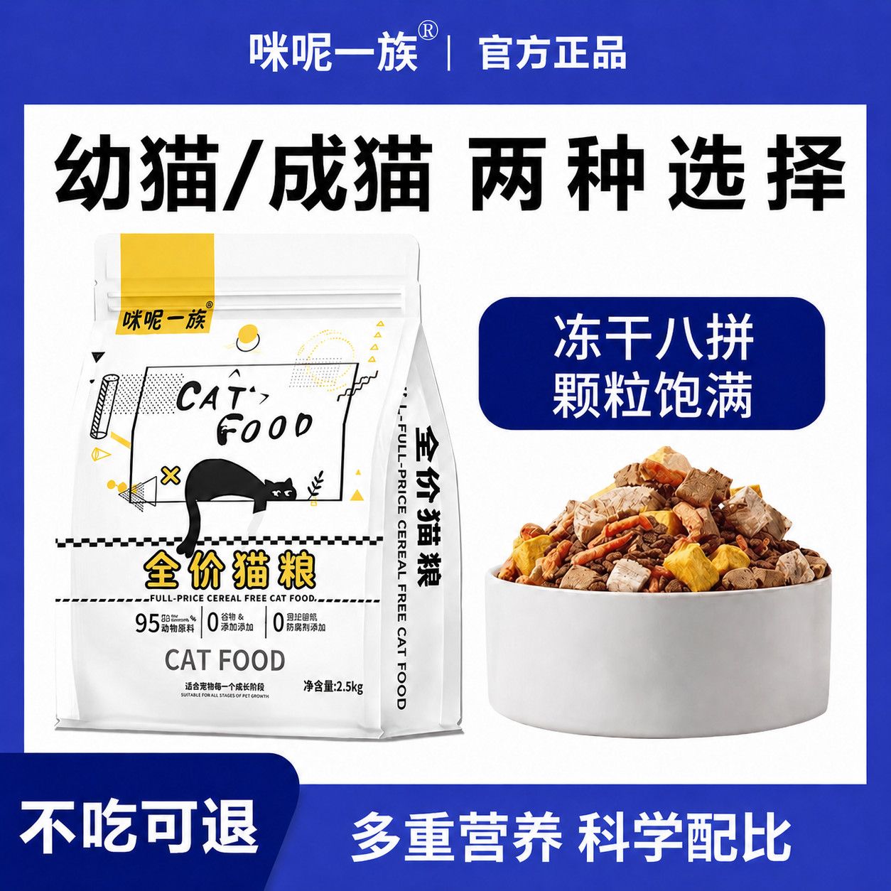 5斤冻干猫粮成幼猫全阶段通用型英短蓝白布偶20斤猫咪猫粮包邮