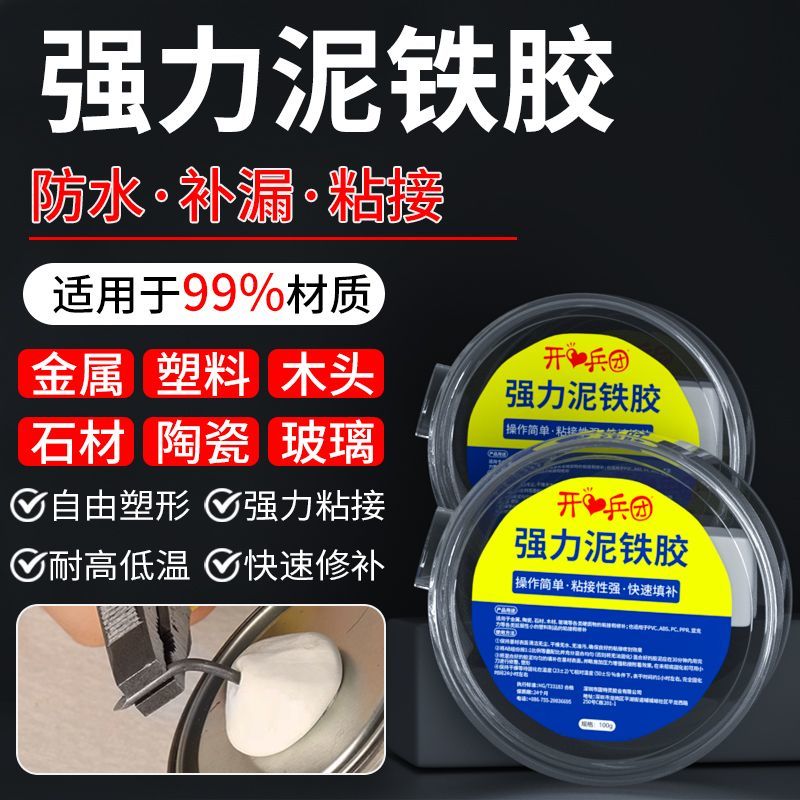 开兵团强力泥铁胶修补瓷砖石材金属焊接暖气片开裂高硬度塑型胶