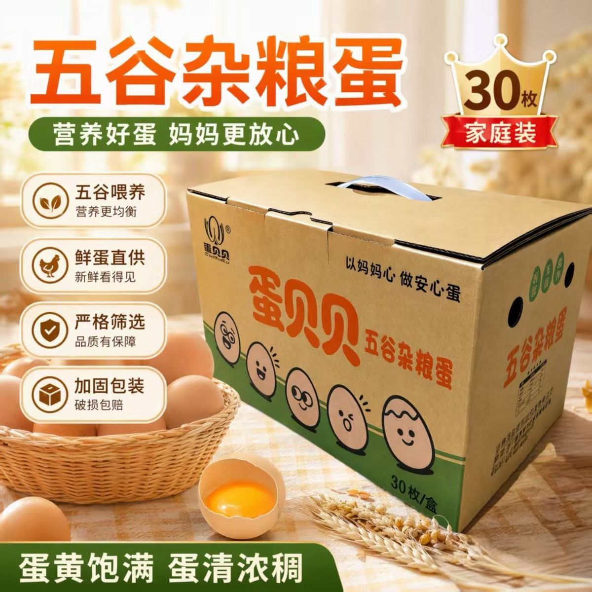 顺丰包邮 蛋贝贝杂粮蛋整箱30枚/盒五谷物营养鲜蛋鸡蛋礼盒新鲜