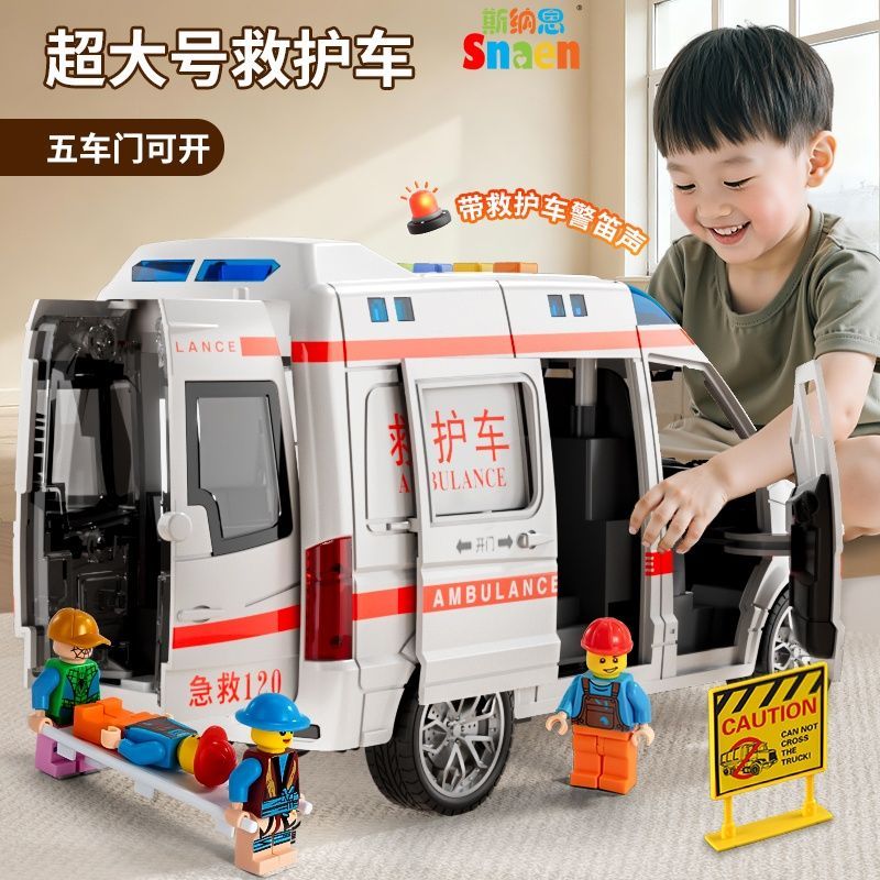 【斯纳恩】超大号仿真救护车儿童玩具车声光早教宝宝惯性小汽车五开门