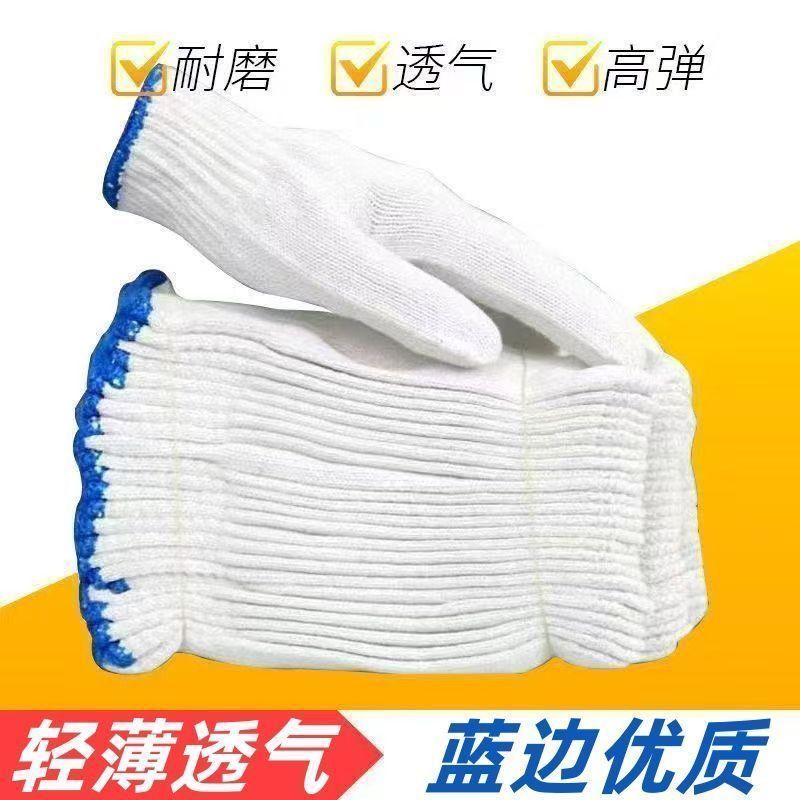 劳保手套线手套批发白线工地耐磨工作加厚防滑耐用工人干活棉纱