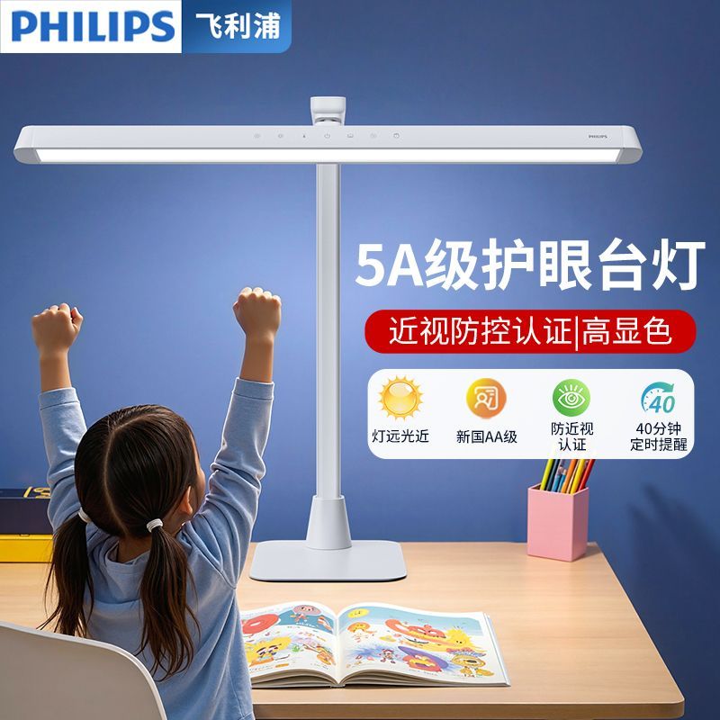 【飞利浦】台灯护眼学习专用儿童学生写作业阅读灯书桌工作灯防近视