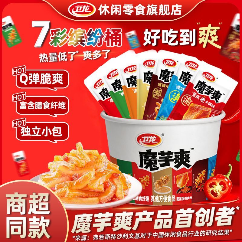 【卫龙】魔芋爽全家桶289g混合味含麻酱素毛肚辣条解馋小零食网红爆款