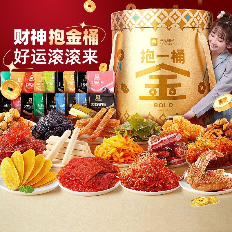 【良品铺子】抱壹桶金零食大礼包2034g/25袋零食囤货中秋礼盒生日礼物