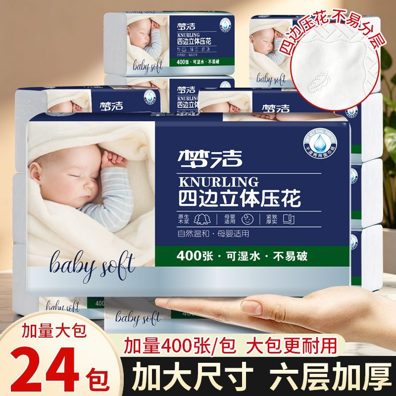 梦洁抽纸整箱批发大包纸巾四边压花家庭装母婴用纸学生宿舍纸抽