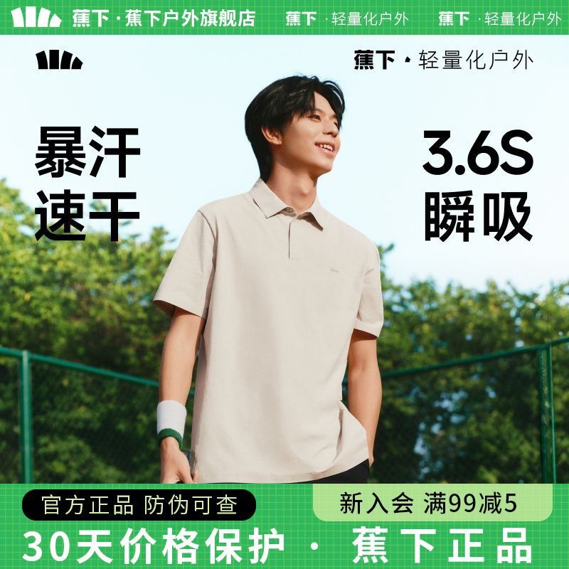 【断码清仓】蕉下男士汗渍消速干DR031POLO衫户外必备短袖正品