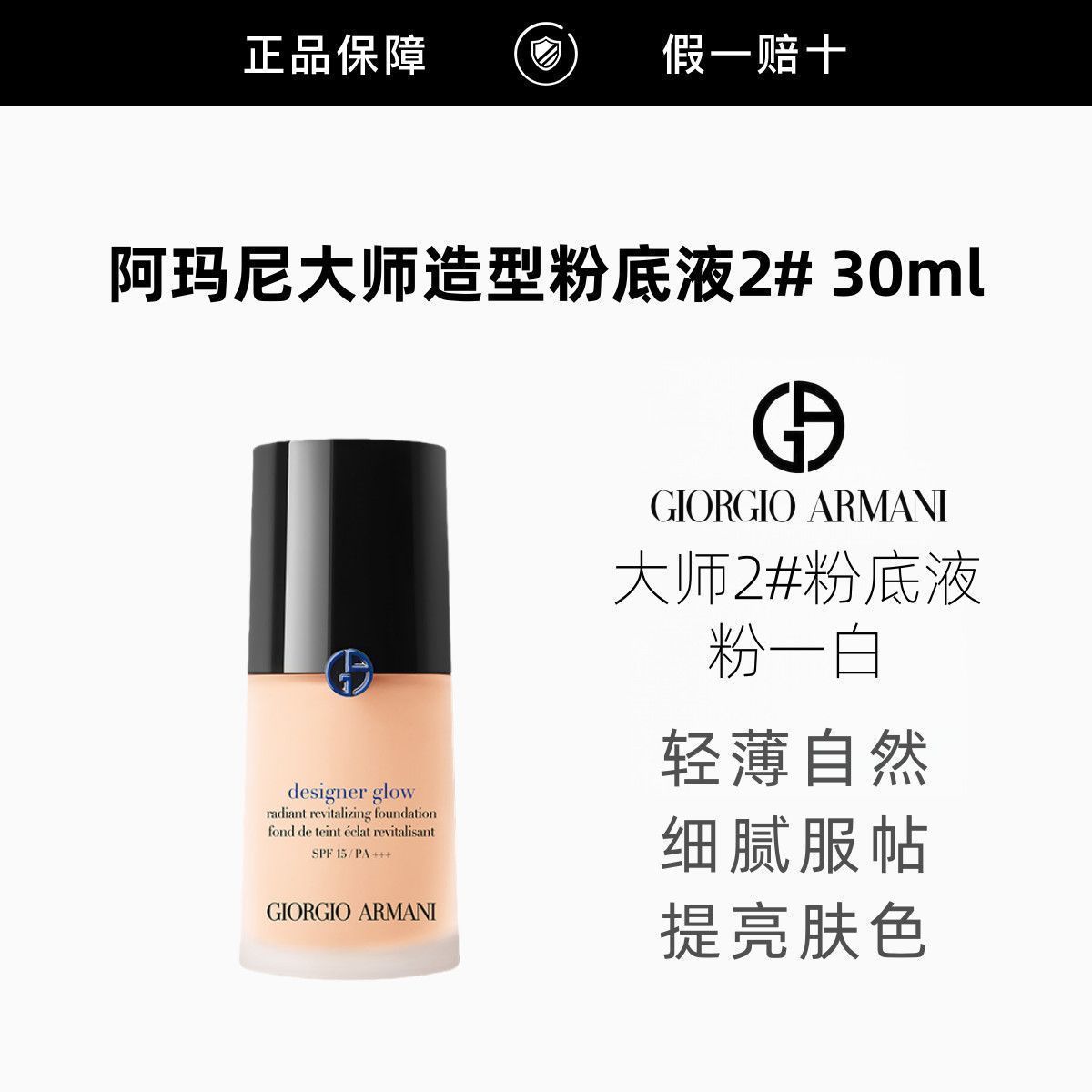 【正品行货】新款阿玛尼大师粉底液2# 30ml持久遮瑕 蓝标大师显白