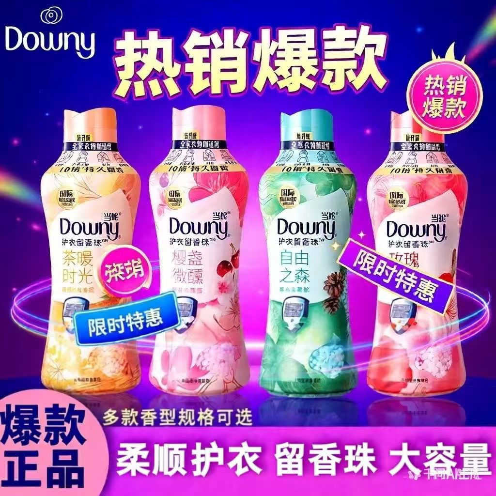 【当妮】留香珠持久留香家用洗衣香珠衣服留香伴侣除螨除异味柔顺大瓶