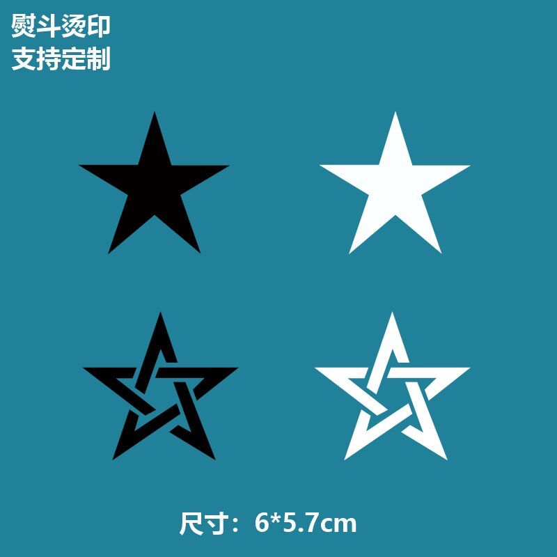 新款热转印烫图五角星烫标logo烫画贴标图案熨烫定制衣服印花胸贴
