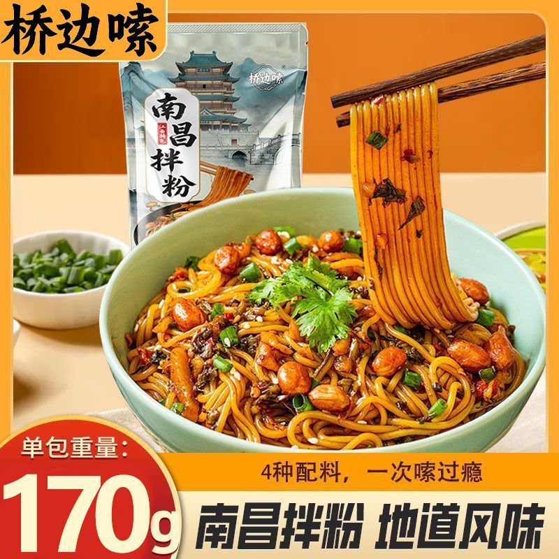 【4包带酱】南昌拌粉方便速食江西特产早餐宿舍米粉懒人宵夜拌粉