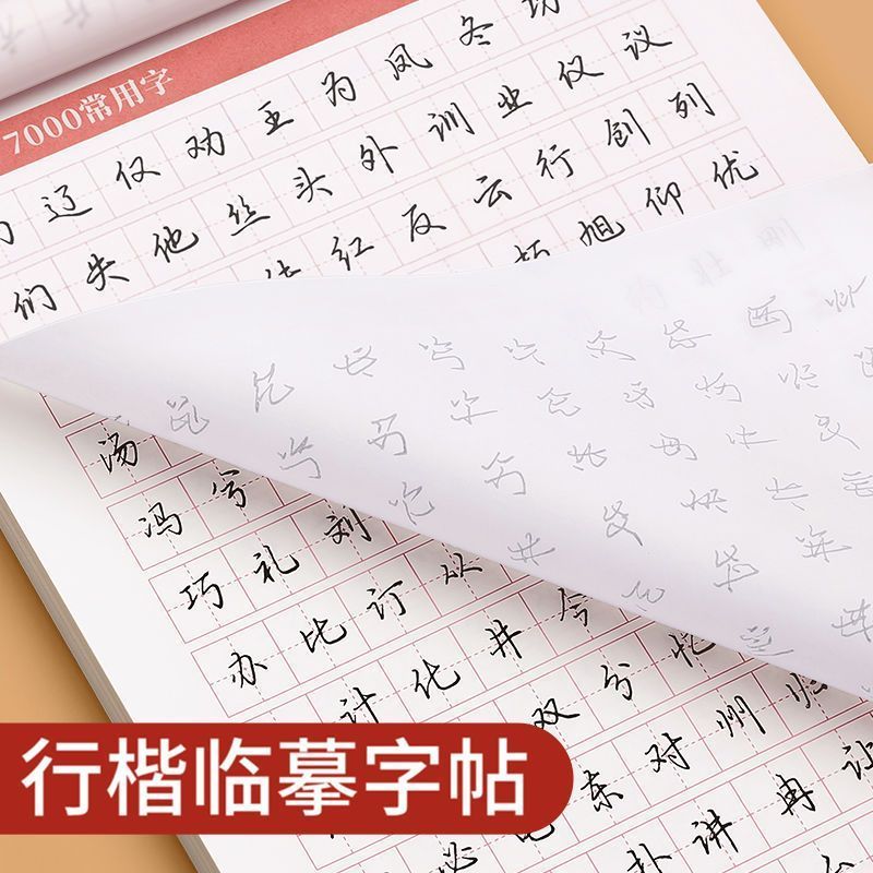 行楷通用规范汉字7000字练字帖中小学生成人硬笔钢笔临摹字帖习册