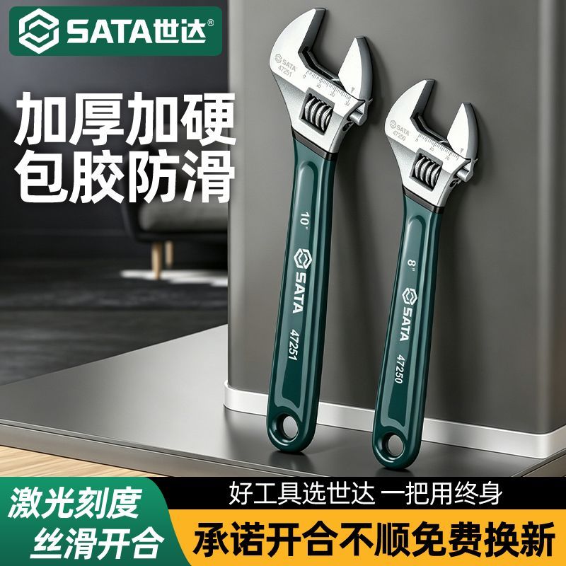 【世达】活动扳手4/6/8/10/12/18寸活口迷你小扳手活络大开口板手工具