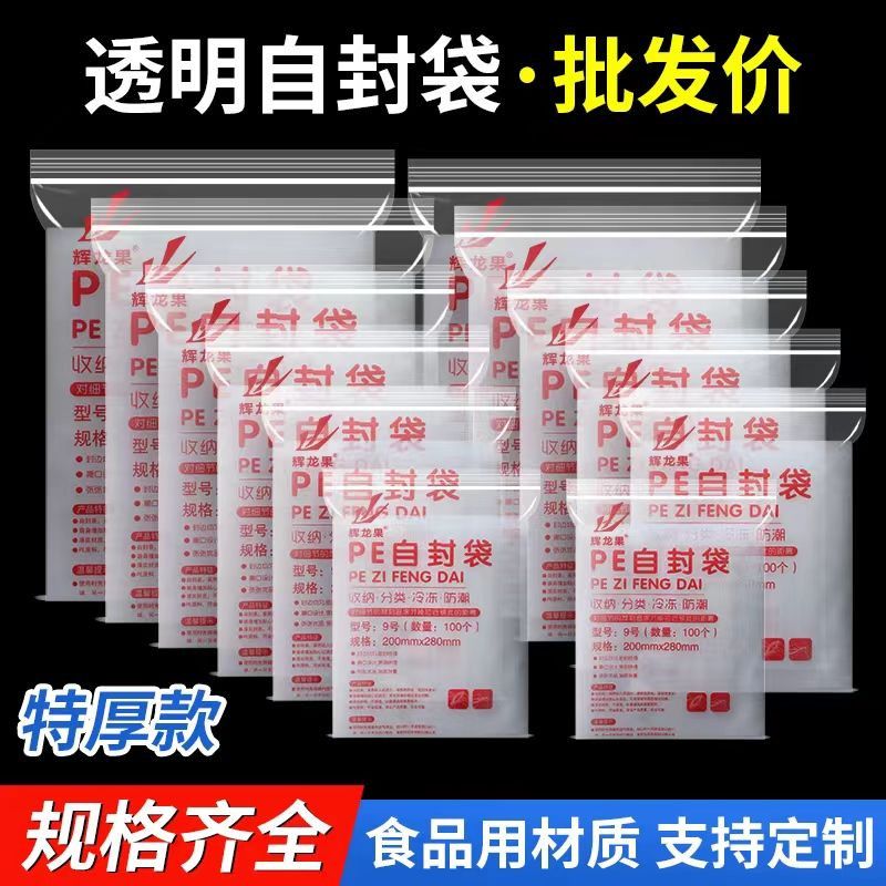 家用加厚自封袋食品级密封袋零食干货收纳袋防水防尘一斤包装袋子