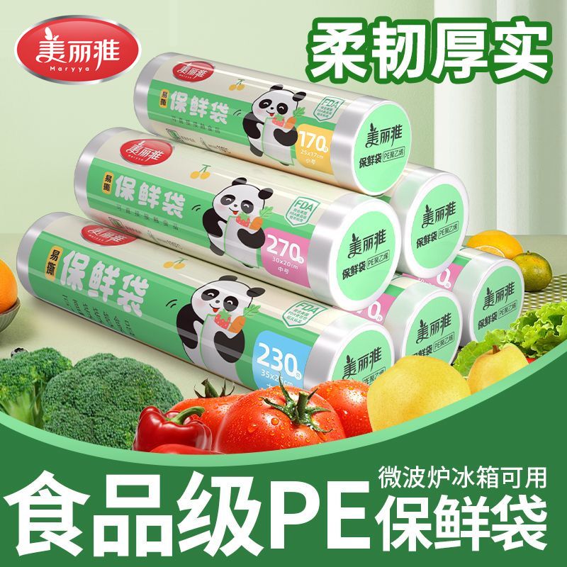 【美丽雅】保鲜袋厨房保鲜袋食品级家用一次性连卷塑料包装袋微波加热