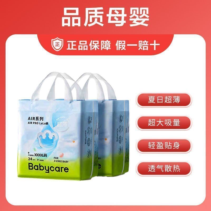 【babycare】纸尿裤airpro日用超薄透气新生儿婴儿宝宝尿不湿尿片2包